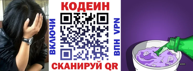 Кодеин напиток Lean (лин)  ссылка на мегу как зайти  Новотроицк 